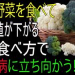 野菜No.1が糖尿病・悪玉コレステロール・内臓脂肪を撃退する！｜老後の健康｜老後の知恵｜老後の物語