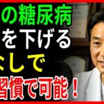 膵臓さえ立て直せばOK！薬に頼らず初期糖尿を改善、食事と生活習慣で血糖値がスッと下がる今日からできる簡単ルーティン   |シニアの健康 |暮らしの知恵