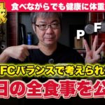 【糖尿病患者の食事】PFCバランスを意識したら、体が変わる。僕が実践する“黄金バランス食”