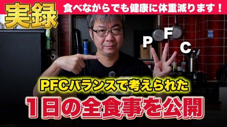【糖尿病患者の食事】PFCバランスを意識したら、体が変わる。僕が実践する“黄金バランス食”