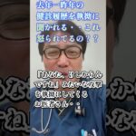 糖尿病発覚後の検診履歴の尋問　責められてる？　#RSOショート　#糖尿病　#生活習慣病　#検診　#健診　#shorts