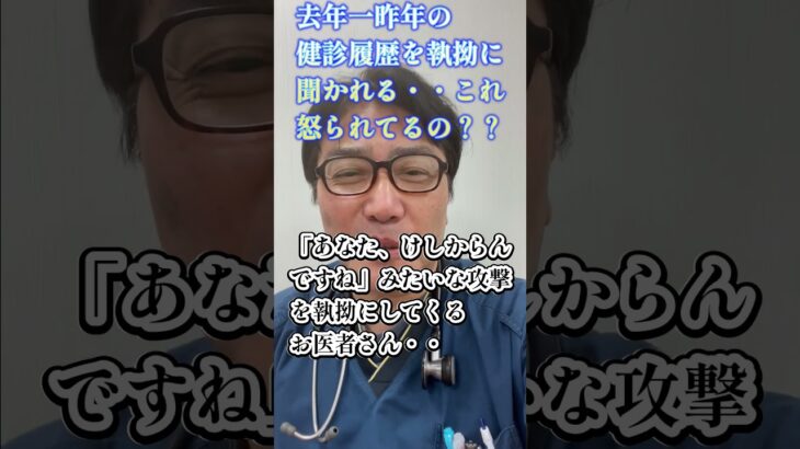 糖尿病発覚後の検診履歴の尋問　責められてる？　#RSOショート　#糖尿病　#生活習慣病　#検診　#健診　#shorts