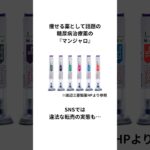 痩せる薬として話題の糖尿病治療薬の『マンジャロ』SNSでは違法な転売の実態も… #マンジャロの危険性 #ニュース #shorts