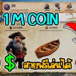 Seapirates (Game NFT) ผจญภัยโจรสลัด สายฟรีเล่นได้