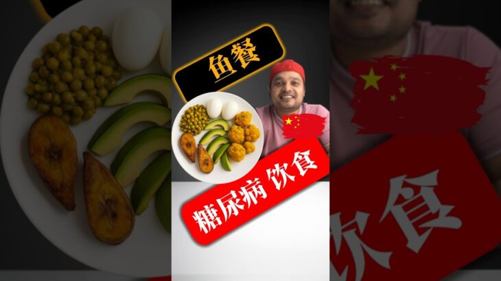 糖尿病饮食测试：鱼、花椰菜和水煮蛋 | 血糖波动结果 #SugarSpikeDiaries #diabetes #diabetesawareness #bloodsugar #insulin