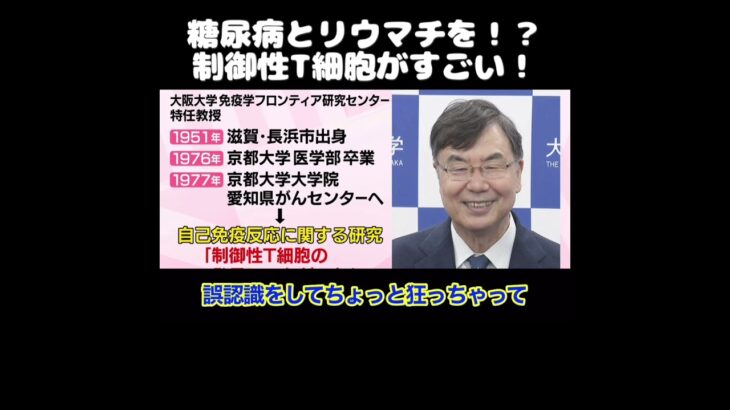 【ホリエモン】糖尿病とリウマチを制御性T細胞がすごい！