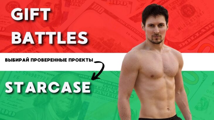 НФТ подарки Телеграм. Открытие TON кейсов в Telegram. Проверка StarCase