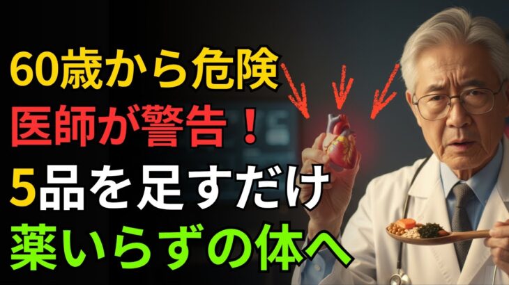TOP5: 高血圧・糖尿病を防ぐ最強の食べ物
