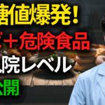 【血糖値爆発】そばと絶対に食べるな！糖尿病で即入院する恐怖の食品TOP7 | 今すぐ確認