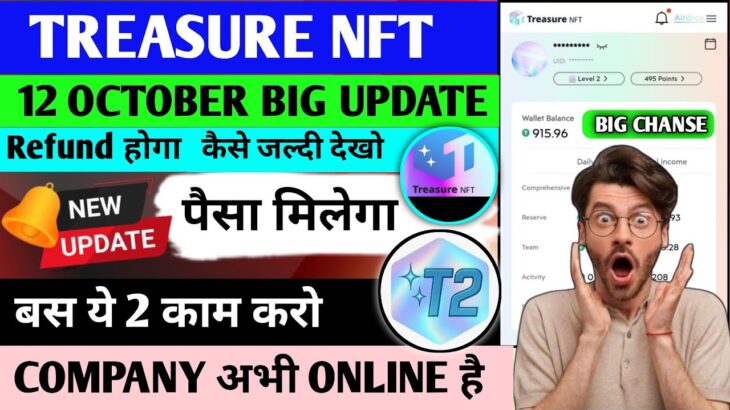 TREASURE NFT APP TODAY NEW UPDATE | TREASURE NFT APP WITHDRAWAL PROBLEM | TREASURE NFT APP