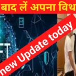 एक दिन बाद ले अपना विथड्रावल TREASURE NFT। Treasure nft withdrawal kaise ले