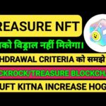 TREASURE NFT WITHDRAWAL ।। BLACKROCK KYA HAI ।। #tuftwithdrawal #treasurenftwithdrawal #blackrock