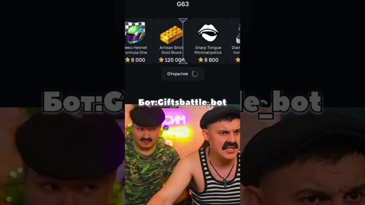 Короче Батёк выбил.. Промокод:Telegram50stars | крутил на giftsbattle #shorts #nft #батёк