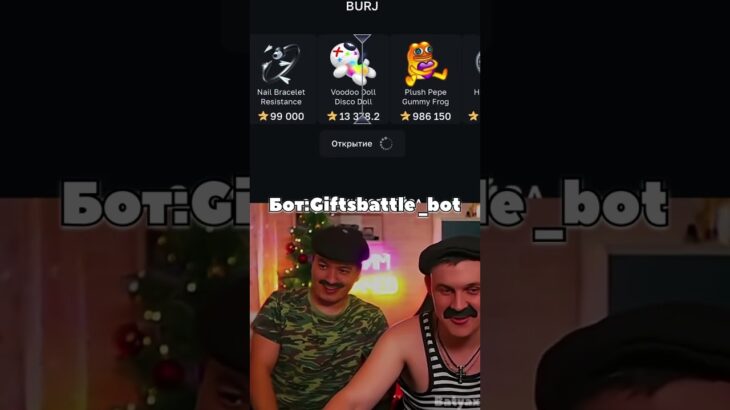 Батёк выиграл… Промик: Telegram50stars | крутил на giftsbattle #батек #shorts #nft