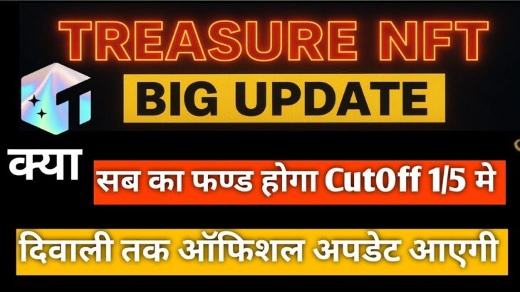 Treasure NFT ||Big Update || सब का फण्ड होगा CutOff 1/5 मे ||क्या दिवाली तक ऑफिशल अपडेट आएगी