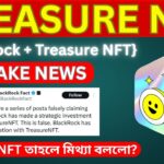 Treasure NFT সাথে BlackRock এর কোনো সম্পর্ক নেই | 1st Nov Withdraw দেবে নাকি নতুন কোনো ফাঁদ?