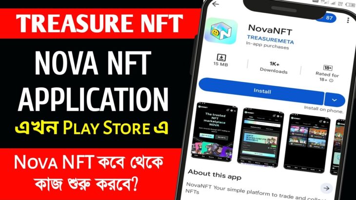 Treasure NFT New update | NOVA NFT Application এখন Play Store | Treasure NFT withdrawal update |