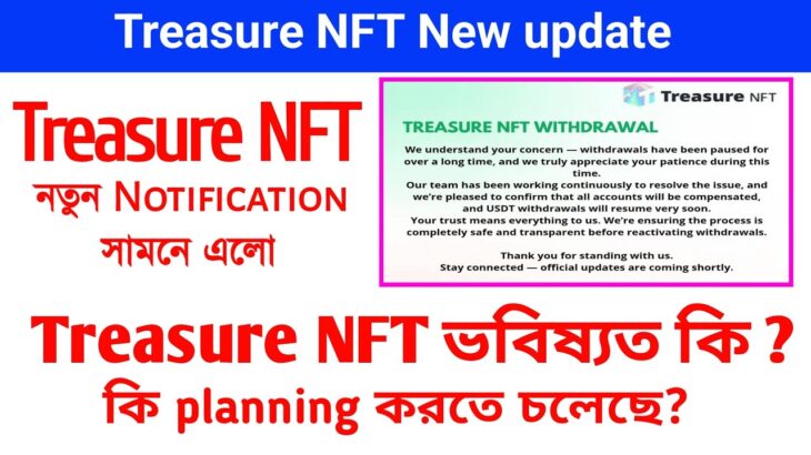 Treasure NFT New update today | Treasure NFT ভবিষ্যতে কি প্ল্যানিং করতে চলেছে | Trresure NFT update