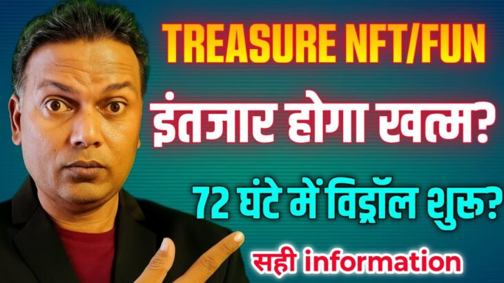 Treasure NFT Update//Treasurefun Update//इंतजार होगा खत्म//जल्द withdrawal होगा…