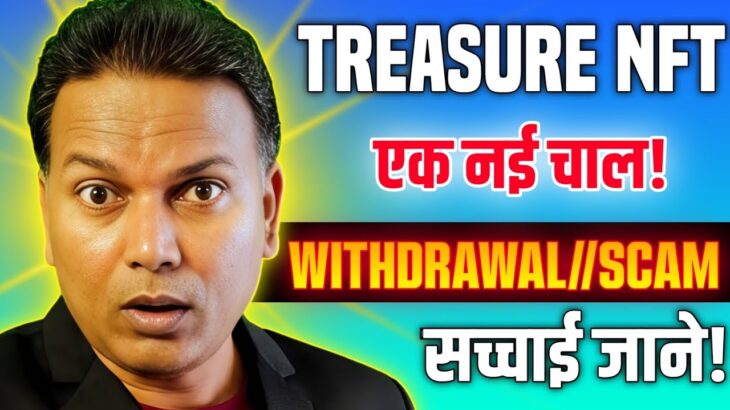 Treasure NFT// एक नई चाल//withdrawal ya SCAM//सच्चाई जाने!!