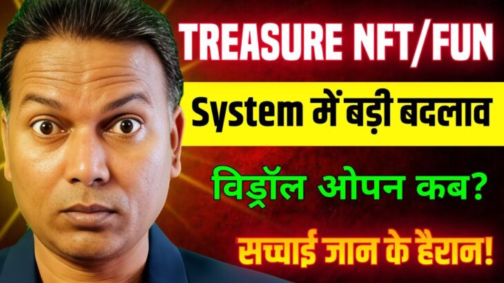 Treasure NFT/Fun New Update Today//Withdrawal open कब तक//सच्चाई जान के हैरान//Be Alert!!