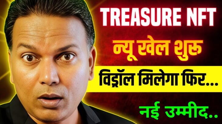 Treasure NFT/Fun New Update Today//Withdrawal update/New Blog//जबरदस्त खुशखबरी!