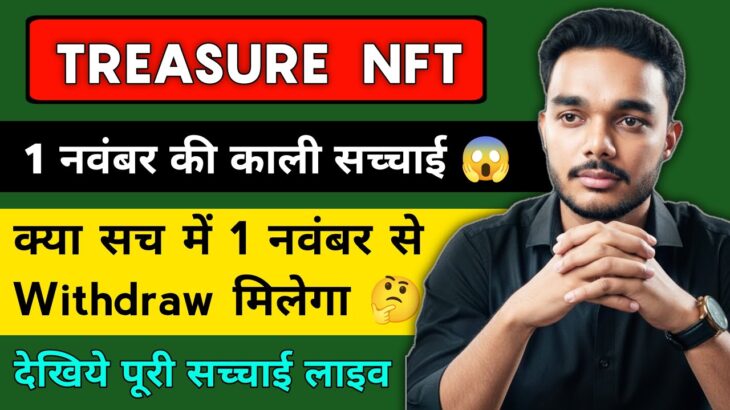 Treasure Nft New Update Today | Treasure Nft New Update | Treasure Nft Update | Treasure Nft News