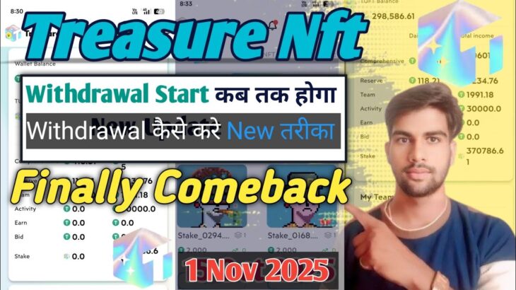 Treasure Nft Withdrawal Start / Treasure fun withdrawal update / Treasure fun से withdrawal कैसे करे