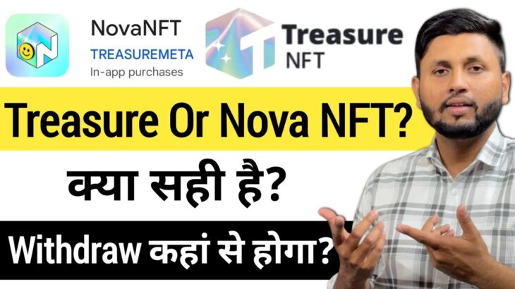 Treasure यां Nova NFT? | Treasure Nft Withdraw Update 2025 | Treasure Nft Latest Update