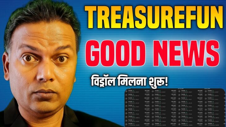 Treasurefun New Update/Treasure NFT New Update Today//Withdrawal start//सबके चेहरे पे मुस्कान!!