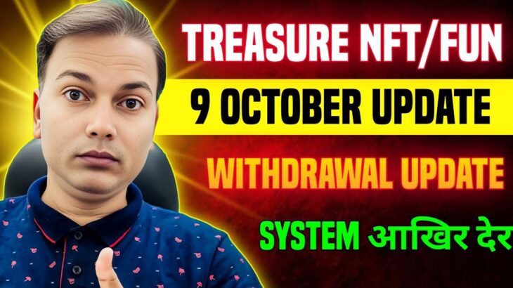 Treasurefun or NFT Update// Withdrawal update//आखिर सिस्टम लेट क्यों!//जान के हैरान!!