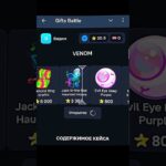 🎁Промо: UNIVER25 крутил в GiftsBattlе #giftsbattle #nft #рекомендации