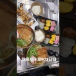 うどんライスW糖質定食ではおちーな 糖尿病全食事記録973日目