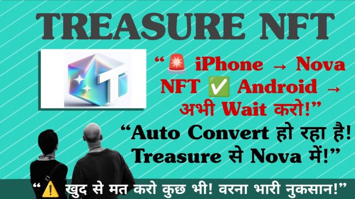 Wait करो! Android में भी आएगा Nova NFT Auto Update | Big System Upgrade Alert