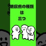 一分でわかる 糖尿病 #糖尿病   #解説  #わかりやすい  #健康 #人間関係  #生物  #ai  #ゆっくり実況  #チャンネル登録者数100万人になる  #biology  #anime