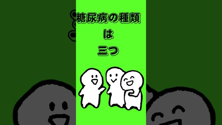 一分でわかる 糖尿病 #糖尿病   #解説  #わかりやすい  #健康 #人間関係  #生物  #ai  #ゆっくり実況  #チャンネル登録者数100万人になる  #biology  #anime