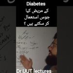 diabetes patients diet plan : juice for diabetes , fruits for diabetes patients.by Dr UUT lectures.