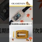 発送期間は血糖コントロール次第！？#一型糖尿病#iddm