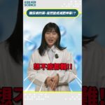 糖尿病的藥居然也是減肥神藥！？ #promo