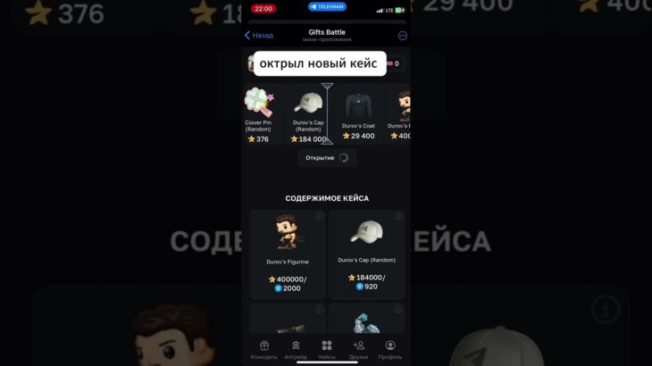 ПРОМОКОД : salam2kei  В БОТЕ : @GiftsBattle #gift #giftsbattle #pepe #durov #nft #foryou #telegram