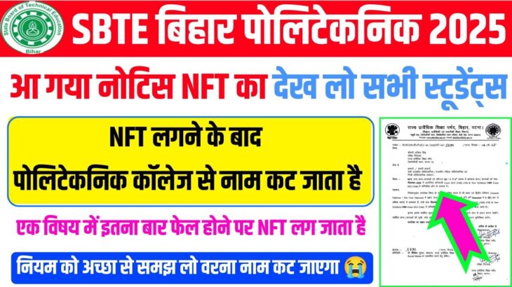 देख लो वरना नाम कट जाएगा 😭| sbte nft kya hai | sbte nft | sbte | sbte exam date 2025 | sbte update