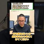 ファミレスで何食べる？糖質制限ダイエット_糖尿病食事療法_相模原内科⑤ #short