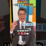 【糖尿病人】一定要避免慢性發炎！#健康好生活 #洪永祥 #胰島素阻抗 #血糖失控 #shorts