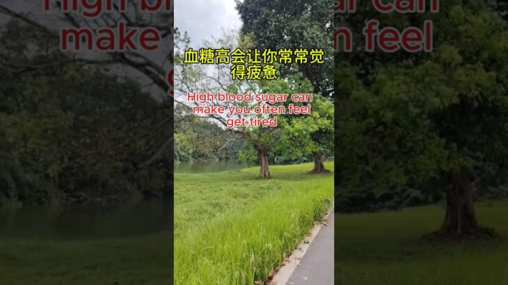 你有没有经常觉得口渴？ #uncle Dockong #独刚 #糖尿病