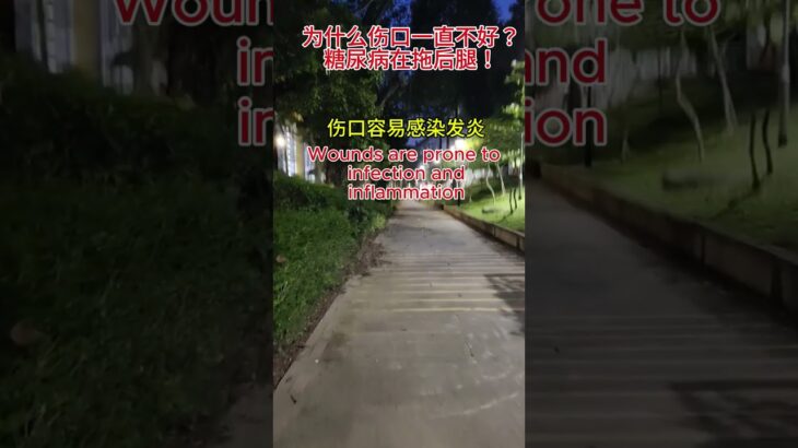 为什么伤口一直不好？ #uncle Dockong #独刚 #糖尿病 #Dockong.