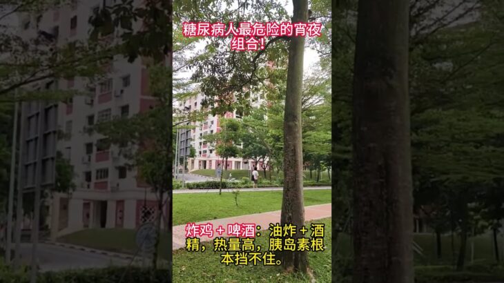 糖尿病人最危险的宵夜组合 #uncle dockong #独刚 #dockong #糖尿病