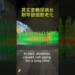 糖尿病让你老得快，花的多。 #uncle dockong #独刚 #dockong #糖尿病