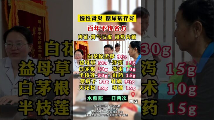 慢性肾炎，糖尿病试试这个小方子#慢性肾炎 #糖尿病 #肌酐高