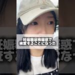 妊娠糖尿病疑惑で検査しました… #妊婦 #妊娠中 #夫婦