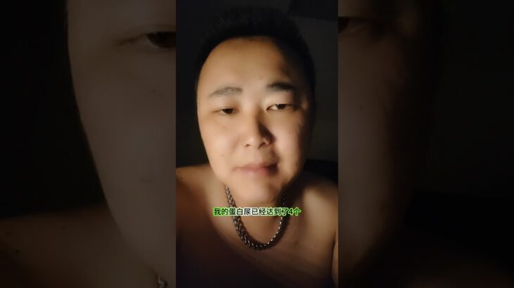 治疗糖尿病四十年，经过耐心讲述糖尿病患病过程，糖尿病如何盯上你糖尿病并发症，糖尿病早期症状，糖尿病晚期症状，导致糖尿病视网膜病变，糖尿病肾病，晚期糖尿病尿毒症#治疗血糖问题找杨主任#免费咨询